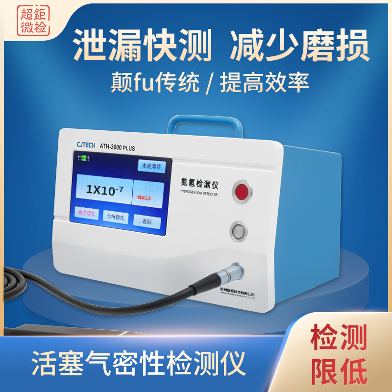 ATH-3000PLUS 活塞气密性检测仪 泄漏快测 减少磨损