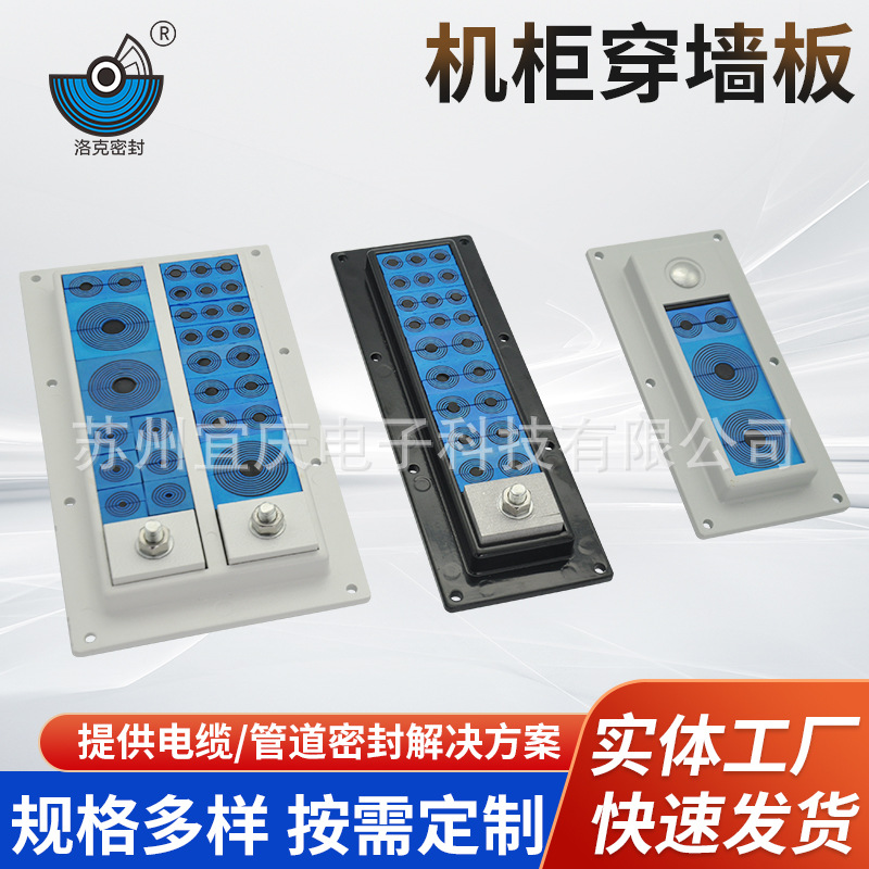 电气柜用电缆密封件线缆组合式密封件控制柜穿墙板防水YS-4+4*X