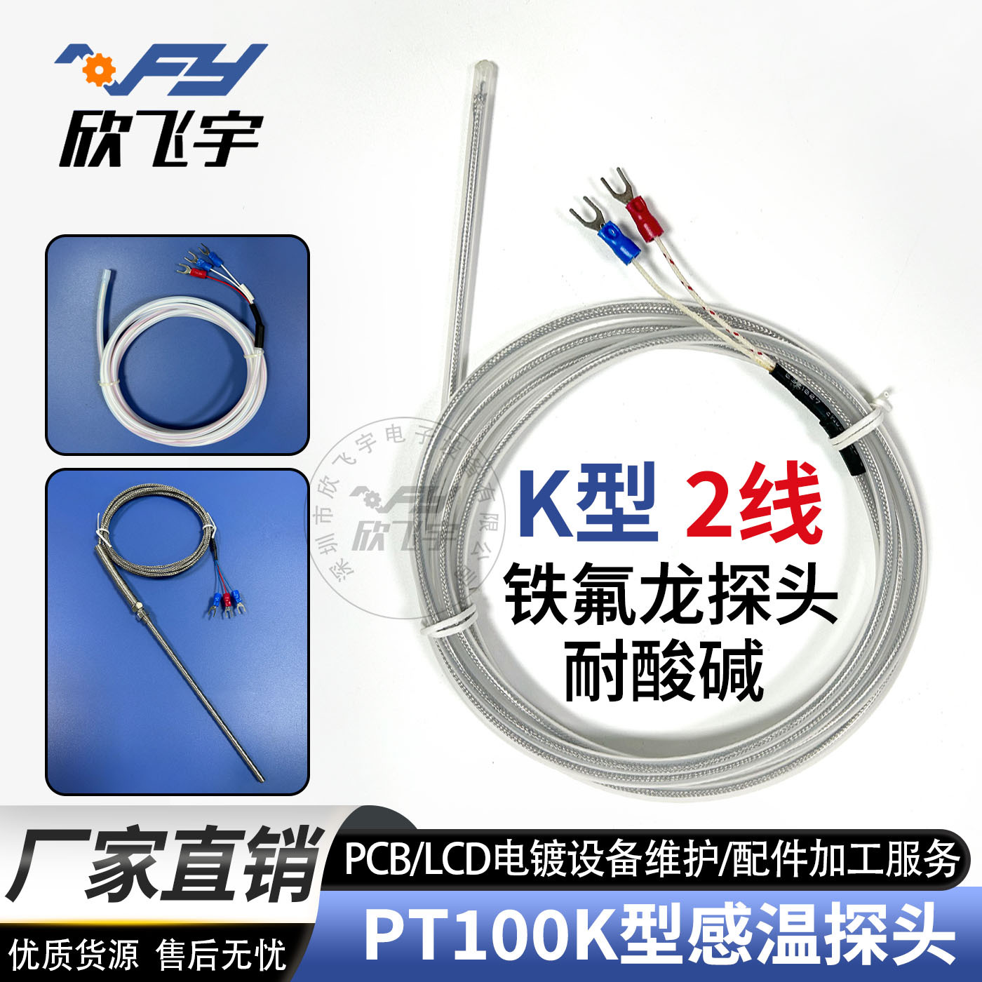 PCB设备电阻PT100 K型探头电偶防水防腐耐高温传感器四氟镀屏蔽线