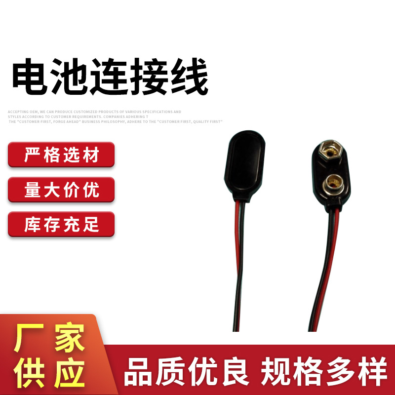 9V电池硬扣电池扣万用表电池线仪表电池连接线 电池座