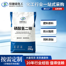 批发供应分析试剂磷酸氢二铵  缓冲剂污水处理工业级磷酸氢二铵