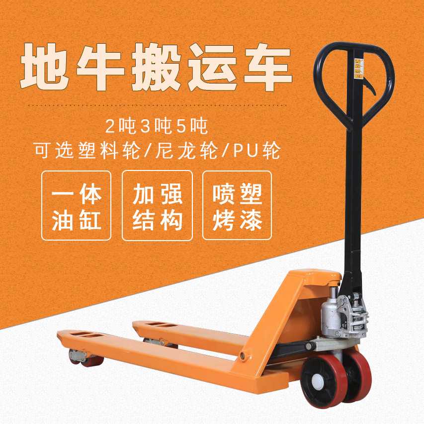 液压搬运车手动地牛2吨3吨5吨叉车升降托盘手推车仓库仓储用车