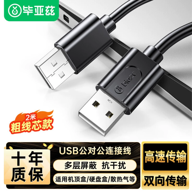 Кабель для передачи данных Biaz USB2.0 Двойная передаточная линия 2 м XL41