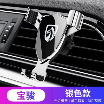 Car Logo Mobile Phone Gravity Car phone holder - 892-silver-baojun
