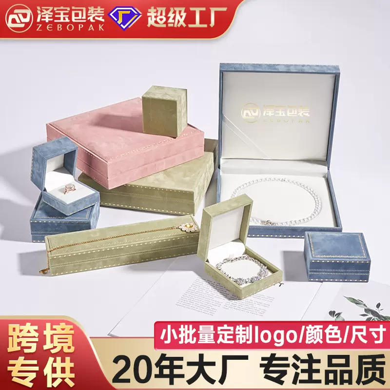 跨境高级感首饰包装盒通用戒指盒吊坠手镯礼盒定制珠宝收纳首饰盒