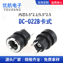 厂家供应dc插座dc022B卡式座直流电源插座5.5*2.1针全铜dc母座