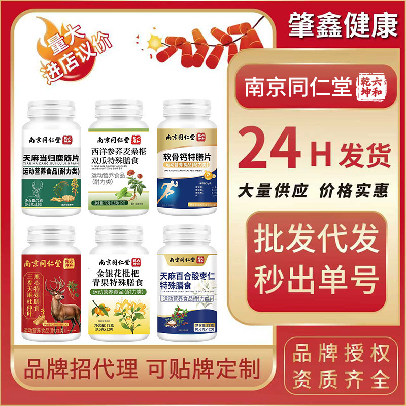 Nanjing Tong Ren Tang Gastrodia, Angelica, Deer Cartilage, American Ginseng, Buckwheat, Double Melon Cartilage Calcium Tablets, Gastrodia, Angelica, Deer Heart, Wholesale Distribution Nanjing Tong Ren Tang Gastrodia, Angelica, Deer Cartilage, American Ginseng, Buckwheat, Double Melon Cartilage Calcium Tablets, Gastrodia, Angelica, Deer Heart, Wholesale Distribution