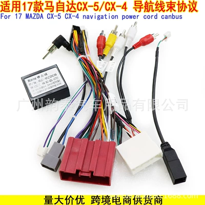 Suitable for 2017 Mazda Cx-5 Cx-4 Android Large-Screen Navigation Modification Power Cable Protocol Box Mazda (Other Car Video)