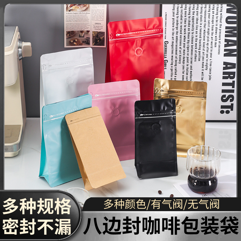 现货竖版八边封一磅咖啡豆袋镀铝易撕侧拉链排气阀茶叶食品包装袋