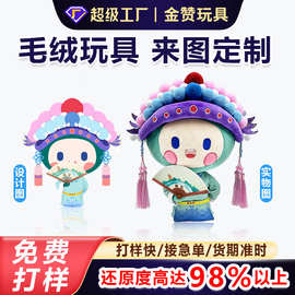 毛绒玩具定制工厂小批量公仔企业吉祥物定做周边加工logo抱枕玩偶