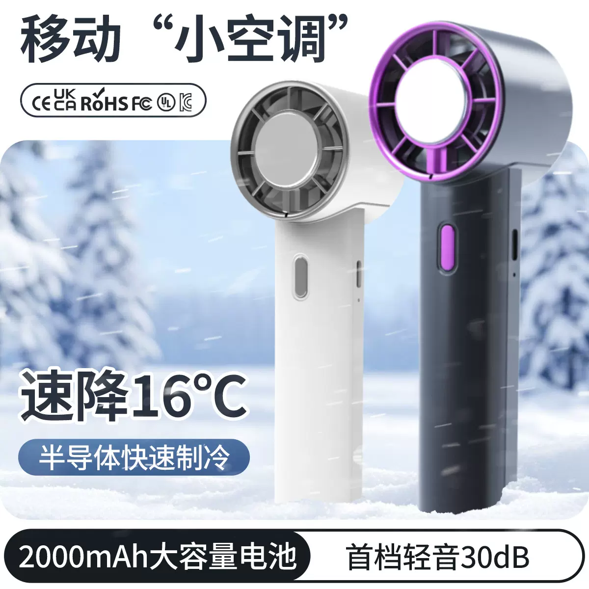 2000mAh五档调速长续航手持散热风扇半导体制冷小风扇现货批发