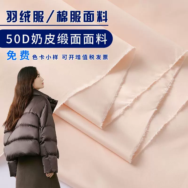 50D奶皮缎面超高密600T免胆防绒羽绒服面料 防泼水防风面包服布料