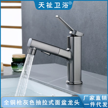 全铜枪灰抽拉式面盆冷热四方水龙头上出水漱口洗脸洗手台盆防溅水