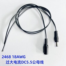 ���a�S���^�����DC5521��ĸ���^�� 2468 18AWG�p�K�� DC�Դ��