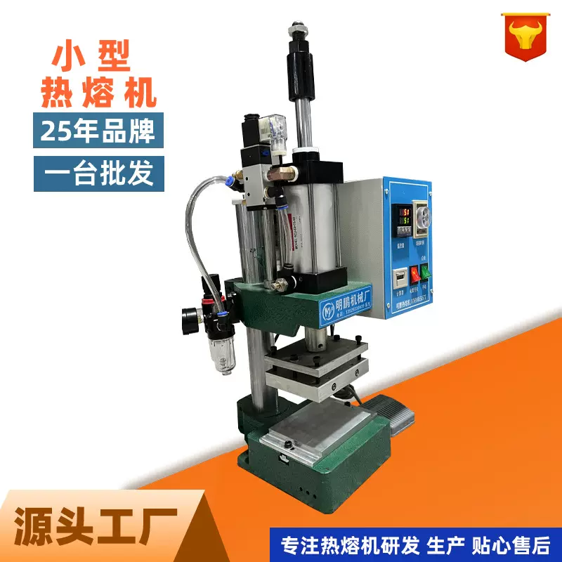 小型热熔机保压热熔机精密热熔机 + 保压功能定制 / 现货厂家直销