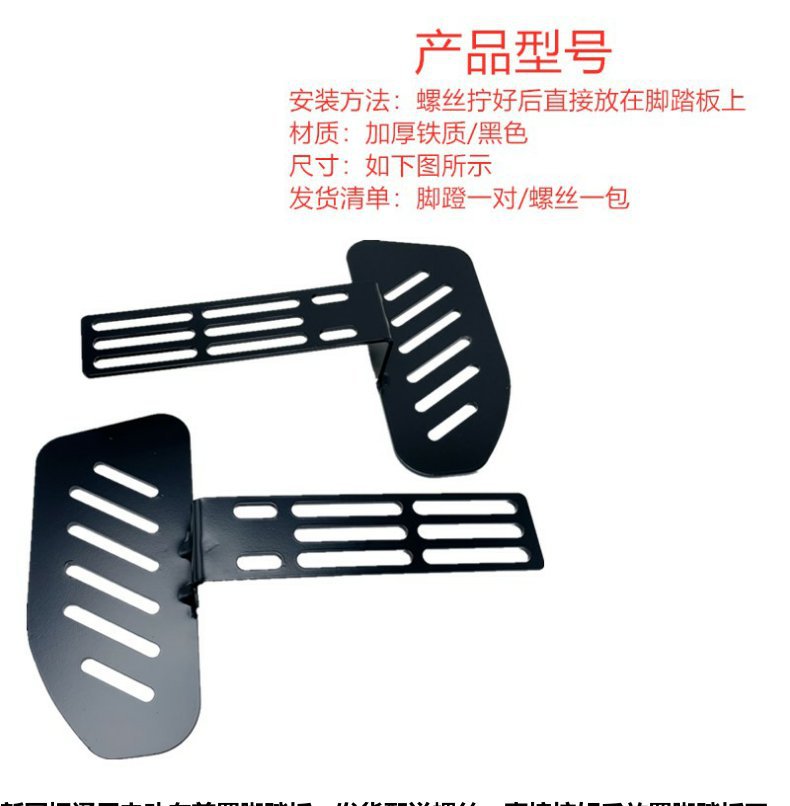Yuanfeng Electric Vehicle 009A7A8T90 Front Pedal Widened Pedal Bracket Thickeneded Straight Pedal