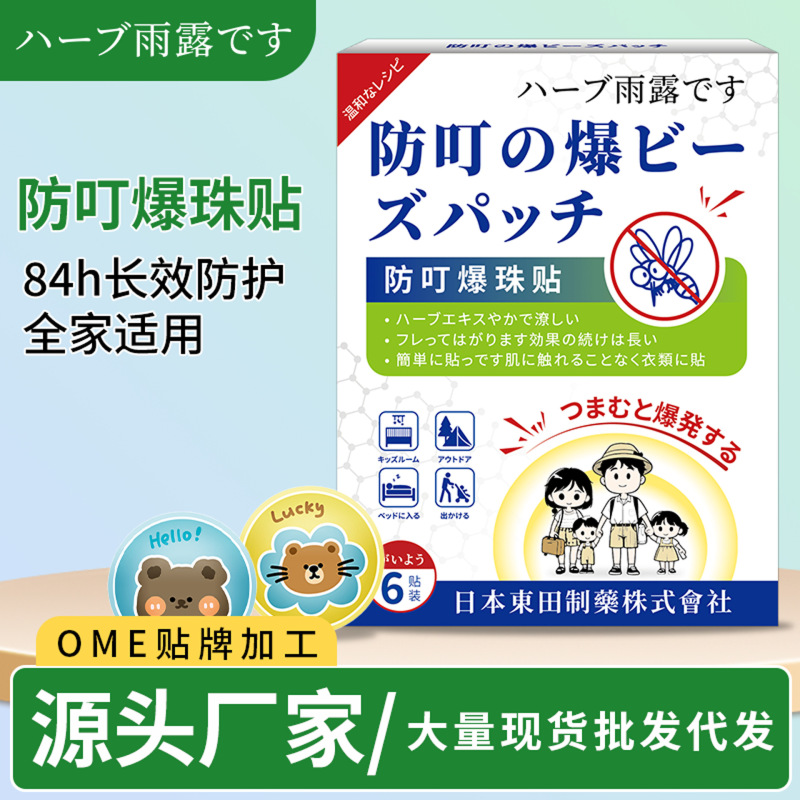 Japanese Higashida Anti-Bite Explosion Beads Stickers for Adults and Babies, Cartoon Smiley Face Stickers, Insect and Mosquito Repellent, Long-Lasting Outdoor Use, Wholesale Japanese Higashida Anti-Bite Explosion Beads Stickers for Adults and Babies, Cartoon Smiley Face Stickers, Insect and Mosquito Repellent, Long-Lasting Outdoor Use, Wholesale