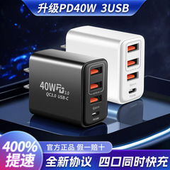 携帯電話40wハイパワーpd急速充電ヘッド充電ヘッド多口充電器はアンドロイド華為リンゴ米に適している