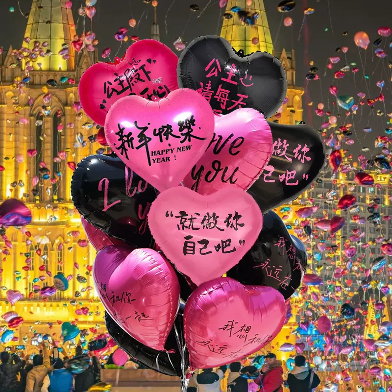 2025跨年元旦放飞心愿气球新年仪式感飘空氦气卡通红爱心铝膜气球