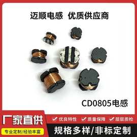CD75贴片电感0805功率电感线圈大功率28/800UH,30/600UH,15/430
