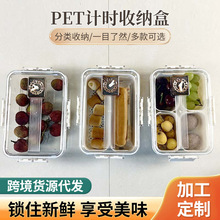 水果蔬菜分格不串味计时密封保鲜收纳盒 透明冰箱收纳保鲜