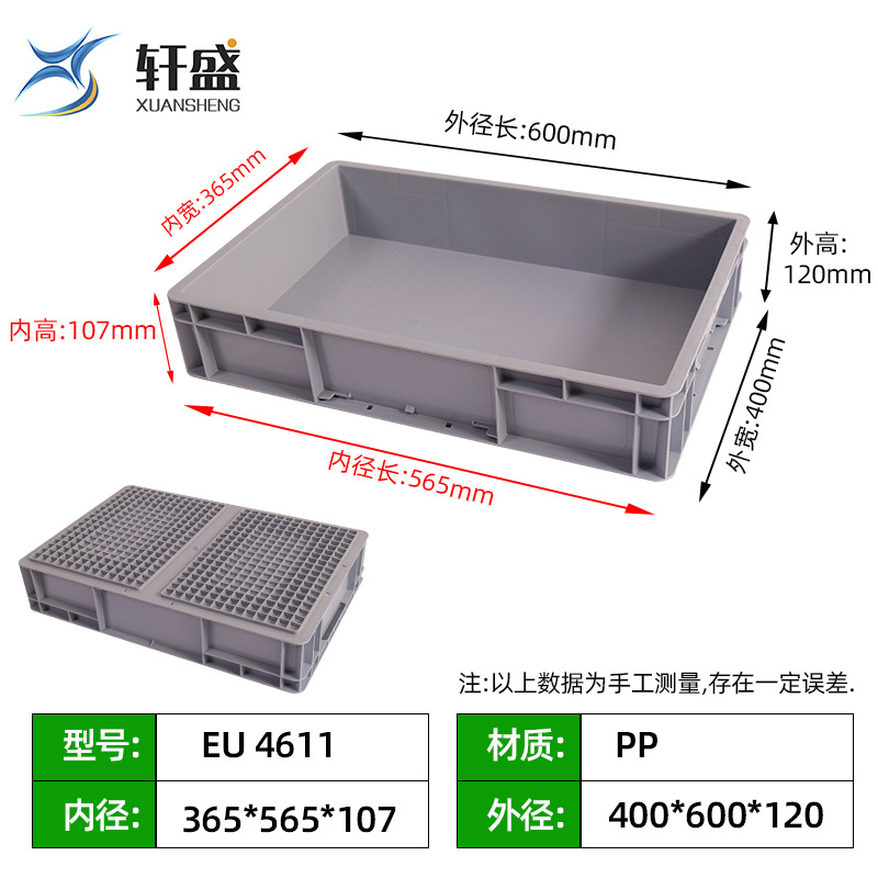 EU4611【600*400*120】 회색