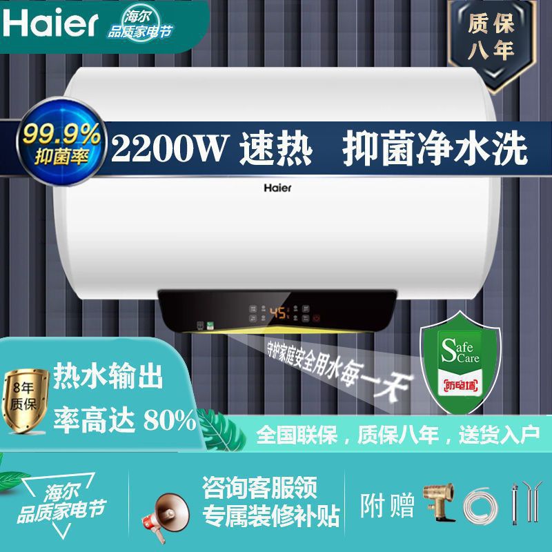 海尔热水器新品上市50/60L电热水器2200W健康三层胆速热60PM1