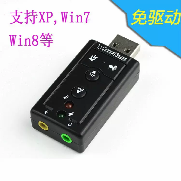 厂家供应模拟7.1声道动感音效外置USB声卡麦克风输入家用USB声卡