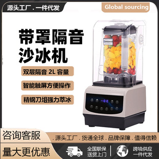 Commercial Smoothie Machine for Milk Tea Shop, High-Power Wall-Breaking Cooking Machine, Smoothie Milkshake Mixing Soundproof Hood Wall-Breaking Machine