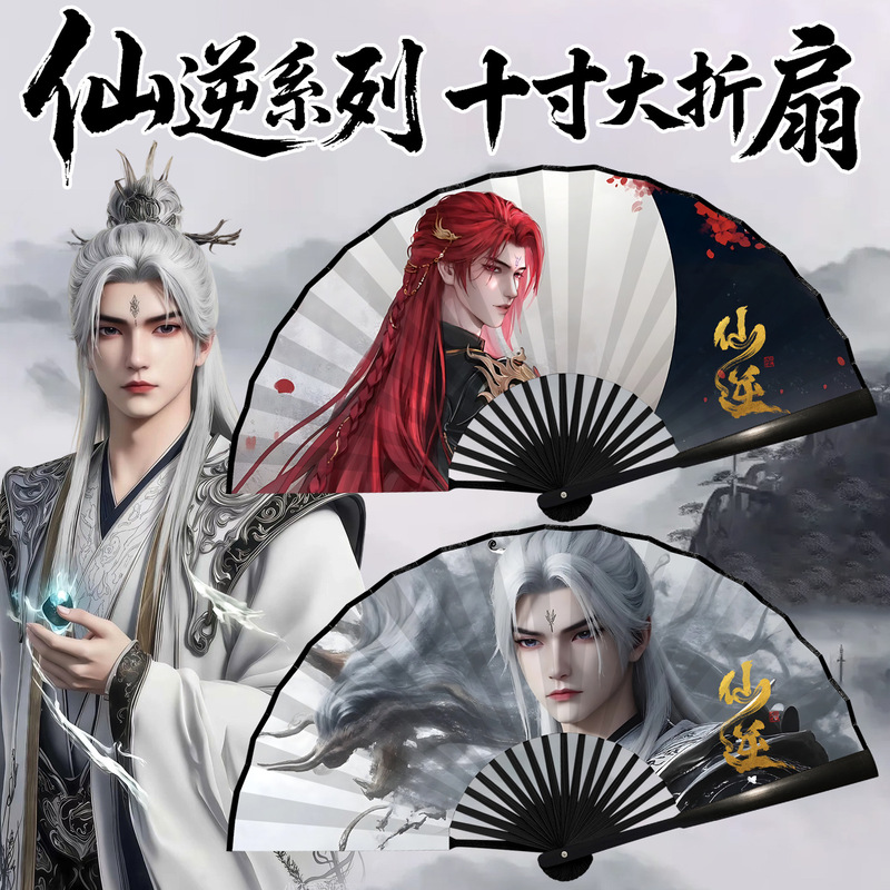 仙逆扇子周边动漫折扇男生王林cos古风绢布折叠扇道具可自定义图|undefined