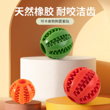 宠物玩具TPR 橡胶刺球磨牙耐啃咬洁齿狗狗玩具咀嚼耐咬漏食西瓜球