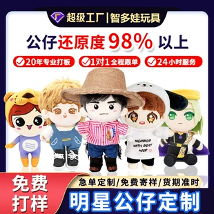 Фигурки звёзд на заказ: мягкие игрушки аниме куклы по фото