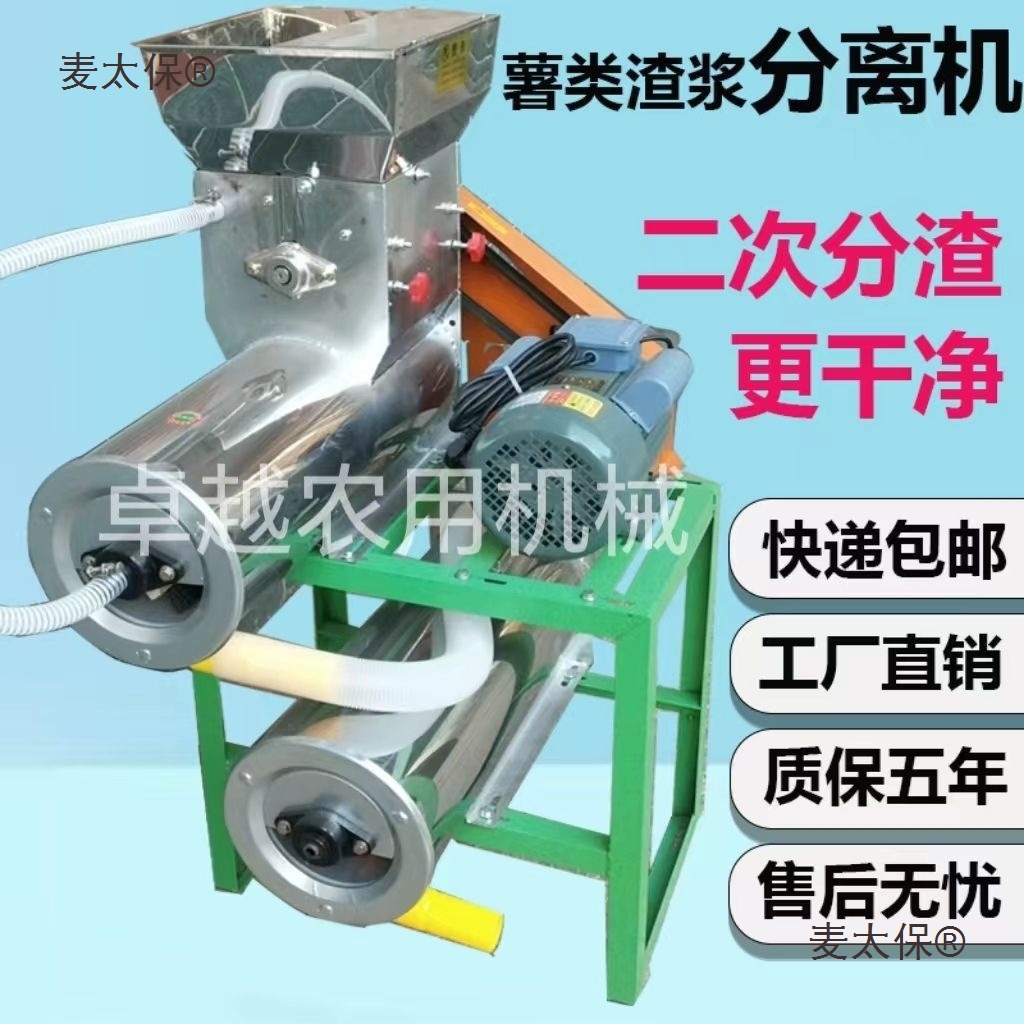 渣浆分离机淀粉机红薯粉碎机二次分离土豆木薯磨浆打粉机其麦太保