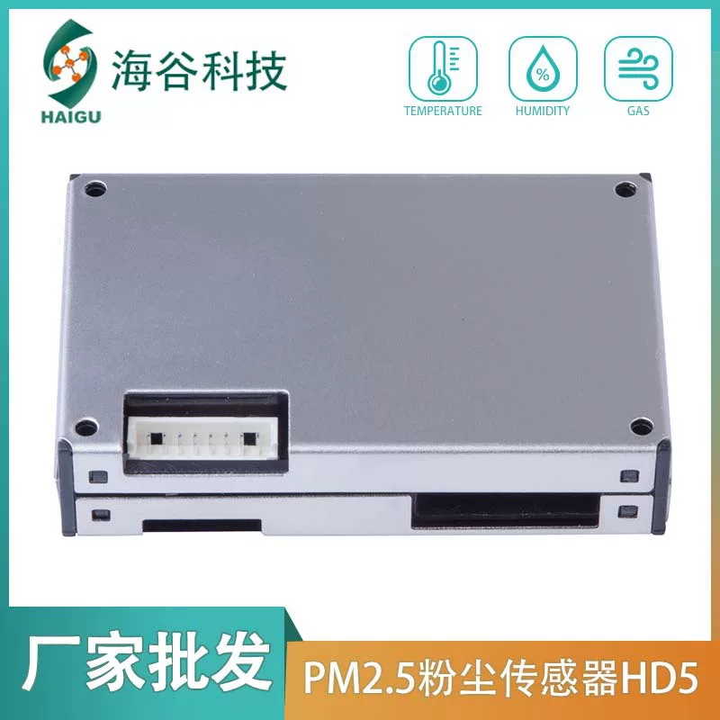 Wholesale Haigu HD5 laser particle dust sensor PM2.5 dust concentration particles detection module