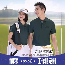 夏季POLO衫T恤短袖男女工作服DIY印字logo字公司团建服装工服刺绣