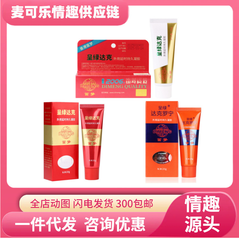 Di Mengsheng Green Dark Time Delay Looning Black Gold Platinum Diamond Gold Dacroning Ungüento de salud para hombres