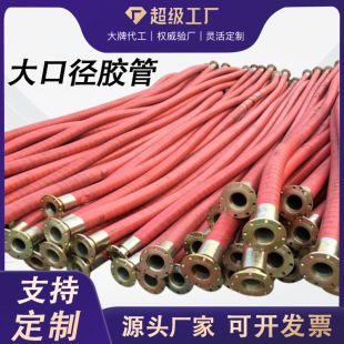 Large Diameter Rubber Hose Water Supply Dredging Flange 6inch 8inch Dn250 Pressure-Resistant High-Pressure Steel Wire Braided Rubber Hose Supplier