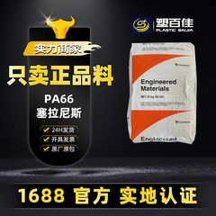 現貨 繊維強化PA66 セラニス（デュポン）70G33L 70G13L 高剛性ナイロン顆粒
