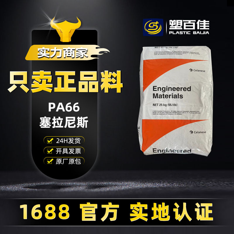 现货加纤增强PA66塞拉尼斯（杜邦）70G33L 70G13L 高刚性尼龙颗粒