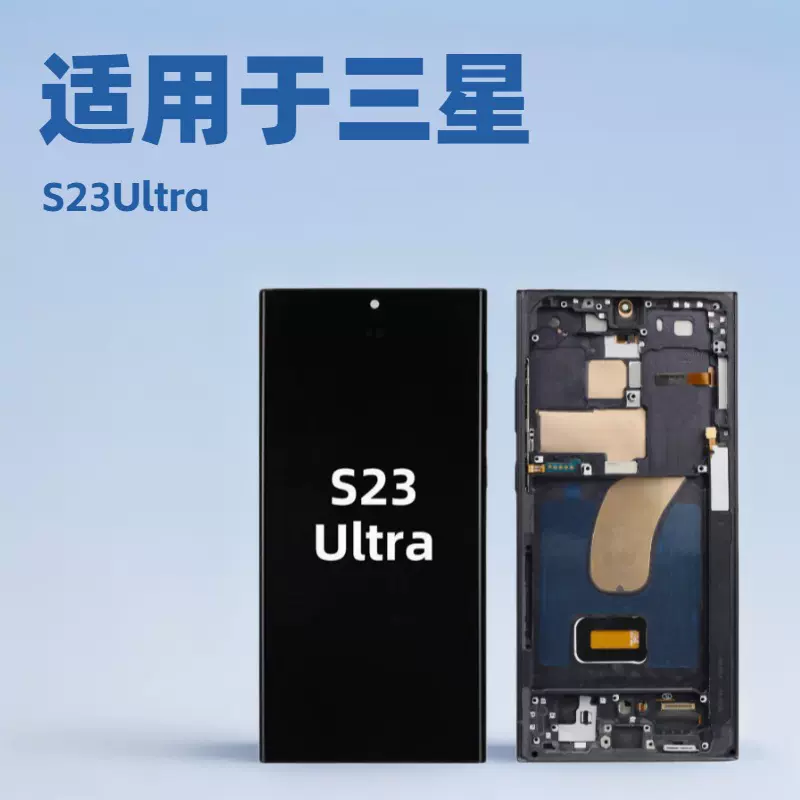 OLED适用于SamsungS23Ultra屏幕总成S23U液晶触摸显示高清全面屏