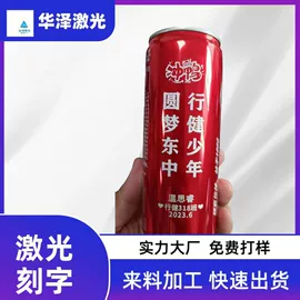 激光加工;打码机喷码机