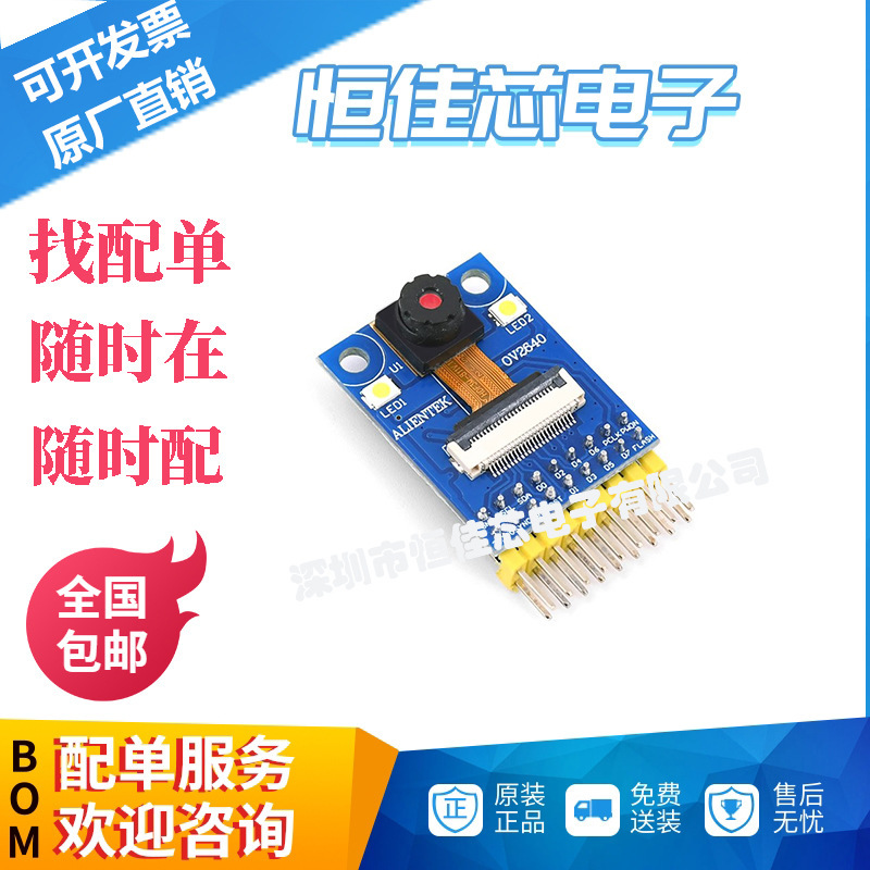 [Zhengdian Atom] Ov2640 Camera Module Extension Cable 200W Pixel Stm32 F4 Development Board Driver