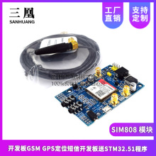SIM808 模块 开发板GSM GPS定位短信开发板送STM32.51程序