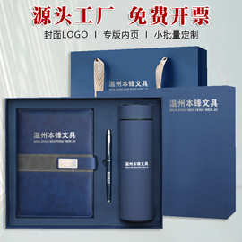 跨境A5商务笔记本子礼盒套装定制logo名片盒钥匙扣保温杯伴手礼品