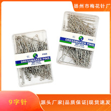 厂家直销 盒装9字大头针 DIY手工装饰固定针 十字绣服装定位针