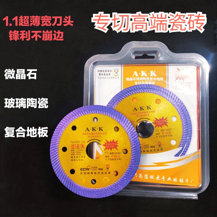 杨子劲锐超薄云石切割刀片高端瓷砖微晶石玻璃陶瓷复合地板锯片