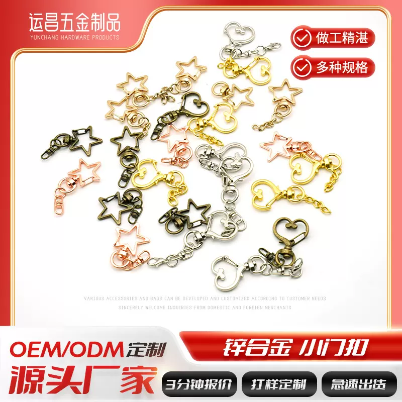 爱心星星钥匙扣配件diy饰品锌合金小门扣多款式时尚配色饰品配件