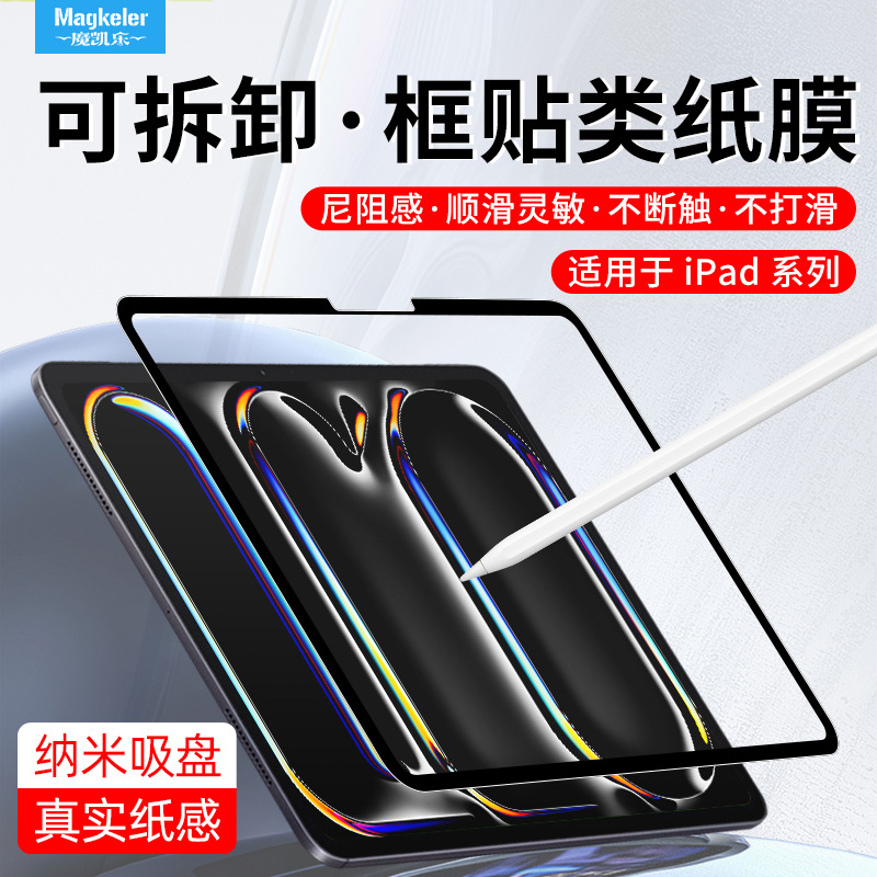 Suitable for Ipad11 Frame Sticker Paper Film Pro11 Removable Air7 Frosted Magnetic Film Mini6 Writing and Painting Film