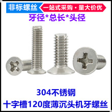 304���P�ʮ�ֲ�120�ȳ��^�ݽzM2 M2.5 M3 M4 M6���^ƽ�^���