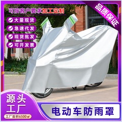 パターンロゴ付きクロスボーダー電気自動車防雨・日焼け防止ユニバーサル厚みのあるダストカバーオートバイカバー防雨カバー